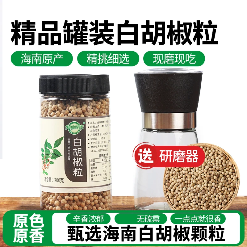 知仙味全纯正白胡椒粒黑胡椒粒手工研磨器罐装家用调味料160g200g