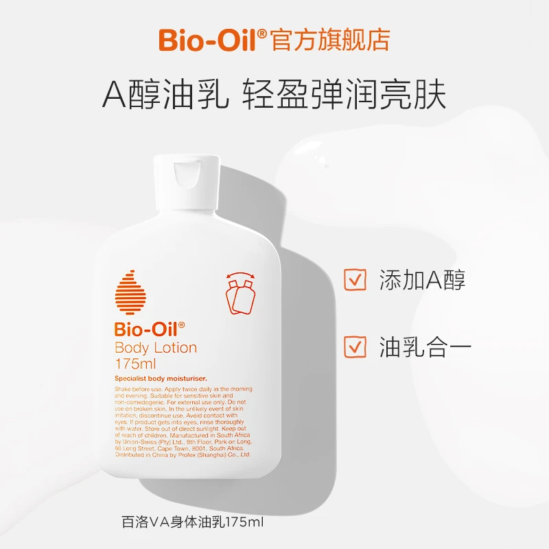 Bio-Oil百洛VA身体油乳轻油乳二合一轻盈润肤护理lotion175ml