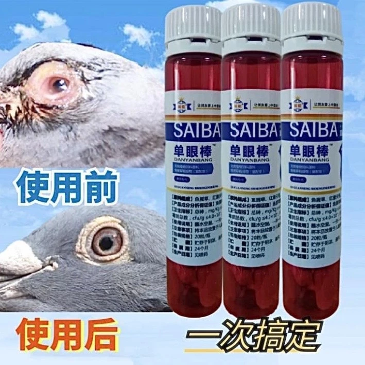 翼能单眼棒【20粒/装】一粒即可鸽子赛鸽信鸽用品饲料品牌