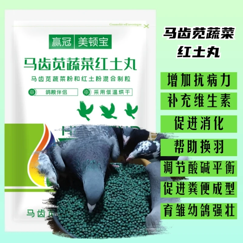 赢冠美顿宝马齿苋红土蔬菜丸促进混合丸鸽子营养育雏健康消化增强