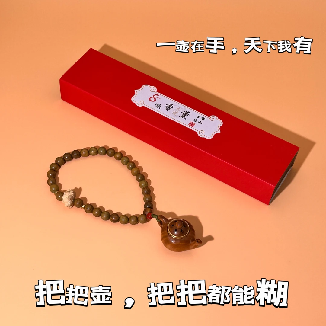 【送八味香丸】绿檀木把把壶随身携带香囊手把件挂件龙涎香鹅梨沉香