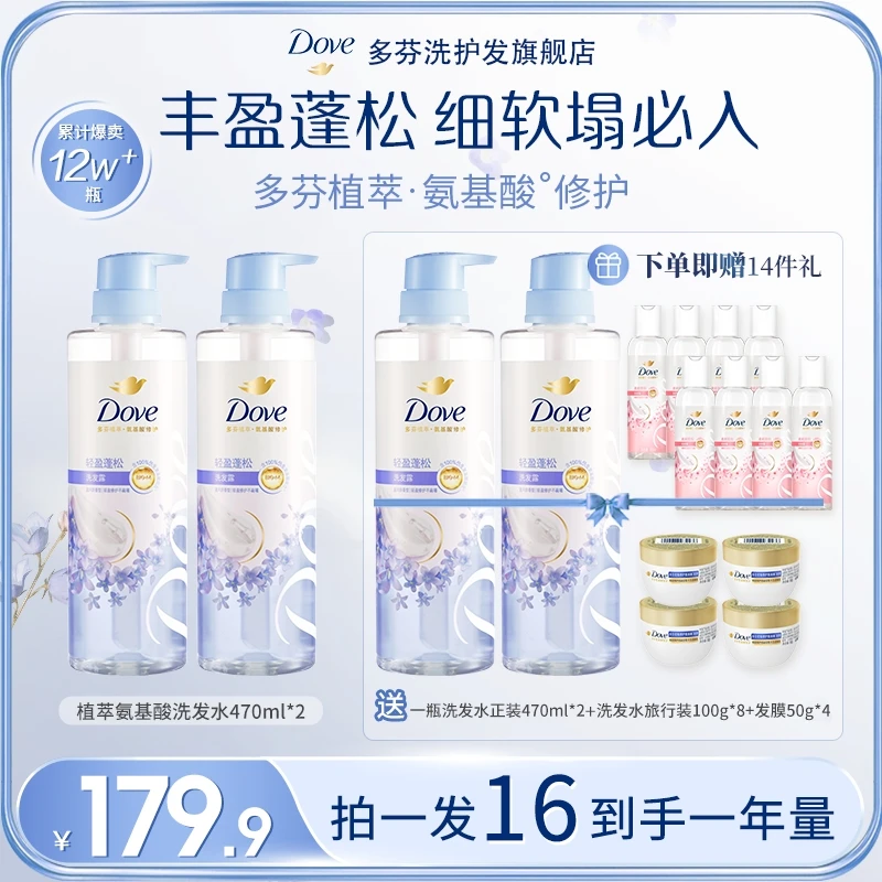 Dove/多芬【拍一发16】轻盈蓬松洗发水控油留香氛洗护套装家庭装
