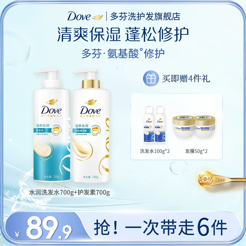Dove/多芬【补水款】多芬氨基酸水润洗发水修护清洁洗发水柔顺留香