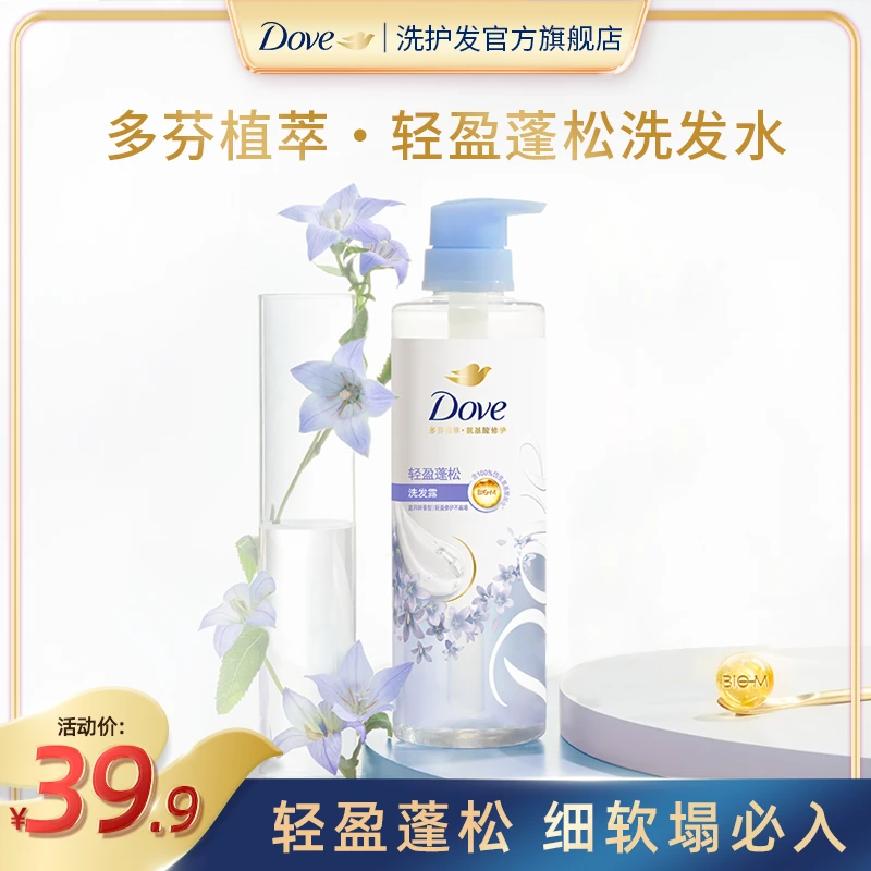 Dove/多芬【轻盈蓬松】植萃洗发水护发素柔顺留香依兰花油S