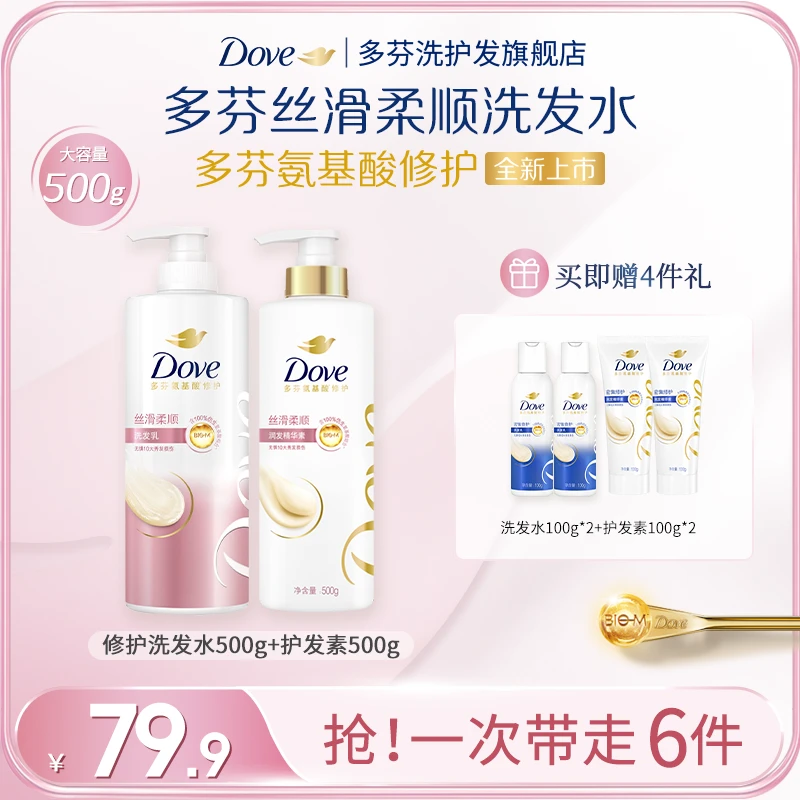 Dove/多芬【洗护套装】丝滑柔顺滋养洗发水护发素控油套装推荐
