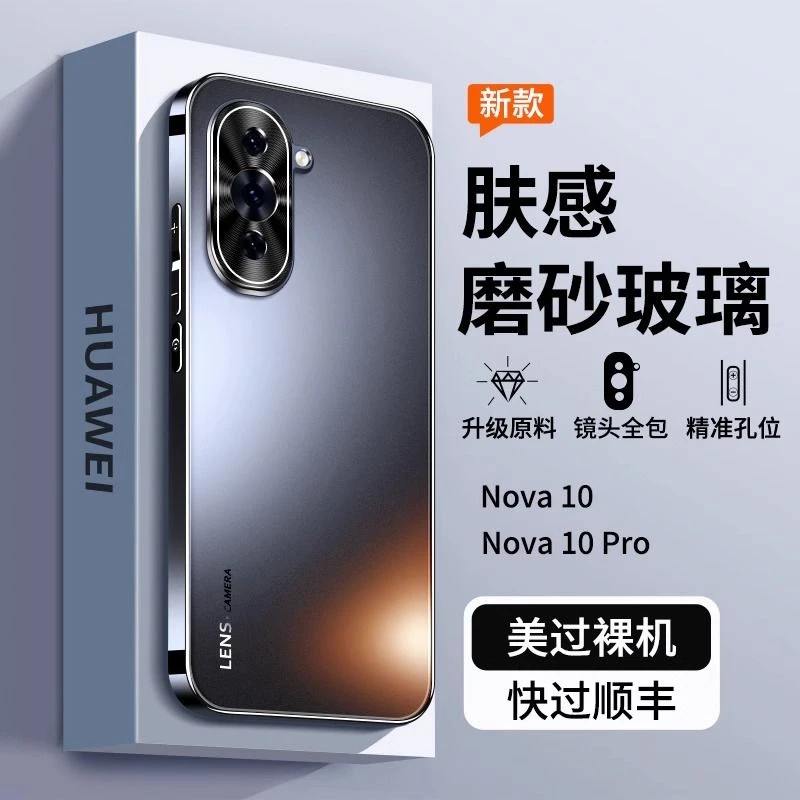 华为nova10手机壳Nova10Pro磨砂玻璃全包防摔金属镜头男款保护套