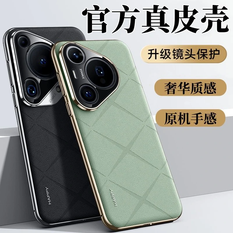 华为pura70手机壳新款p70pro原机真皮套70ultra超强防摔70+手机套