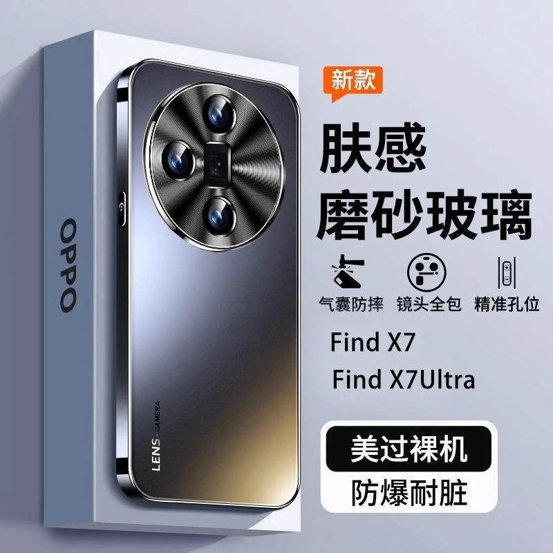 OPPOfindx7手机壳新品FindX7Ultra哑光磨砂电镀玻璃全包保护套5g