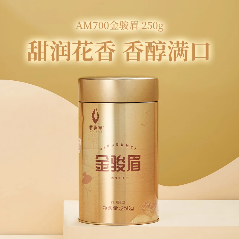 武夷星AM700金骏眉红茶罐装250g/罐武夷花香金俊眉单芽红茶AM700