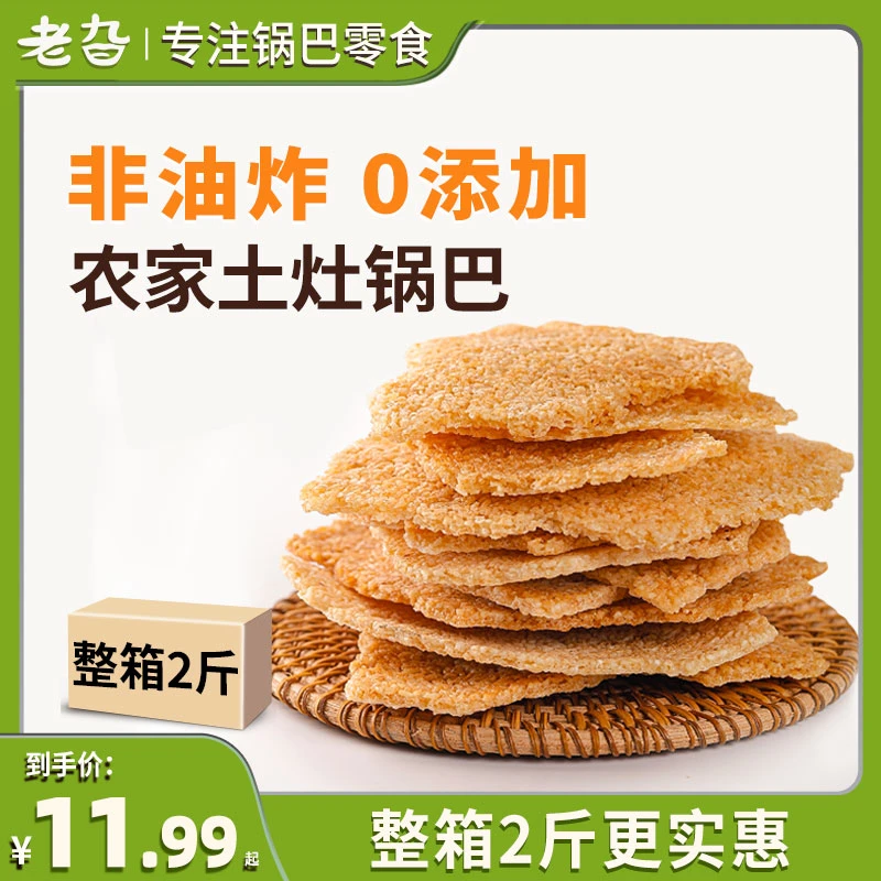 老旮农家手工土灶柴火锅巴即食传统特产非油炸8090后童年休闲零食