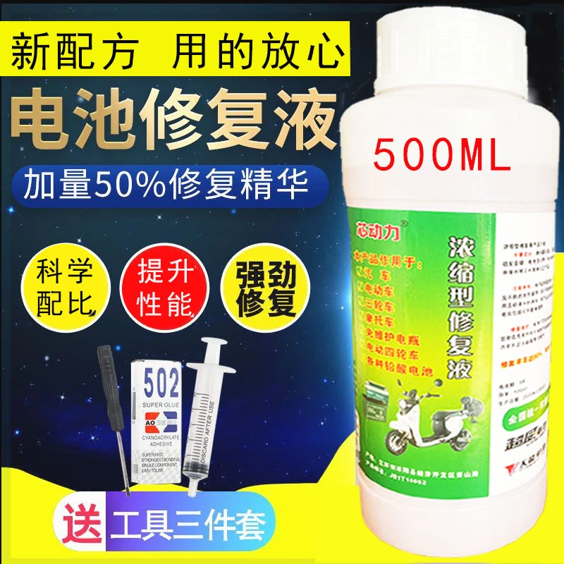 【厂家福利】电池修复液电动车电瓶浓缩修复液超威天能【拍1瓶发2瓶】
