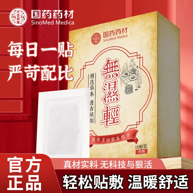 【国药药材 草本贴】艾草草本护理足贴每盒10贴-1
