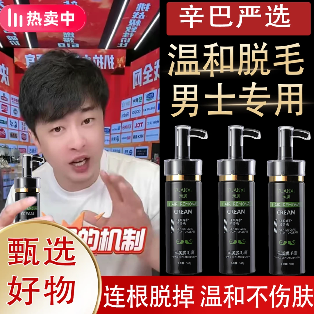 辛巴推荐面部脱毛膏男士胡子专用胡子脱胡须全身快速去毛温和身体