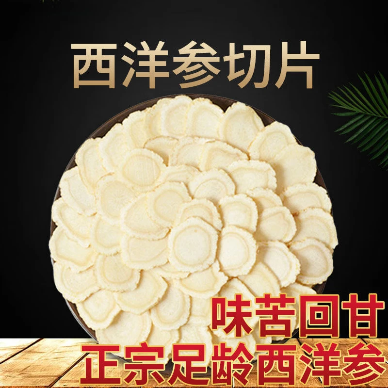 长白山西洋参特大片1.6规格无硫精选高品质上等正品花旗参片煲汤