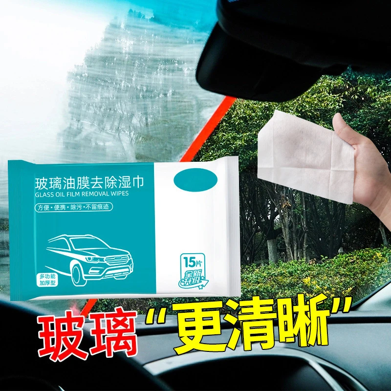 汽车玻璃去油膜湿巾纸车窗湿巾清洁神器去除污渍用品无痕不伤玻璃