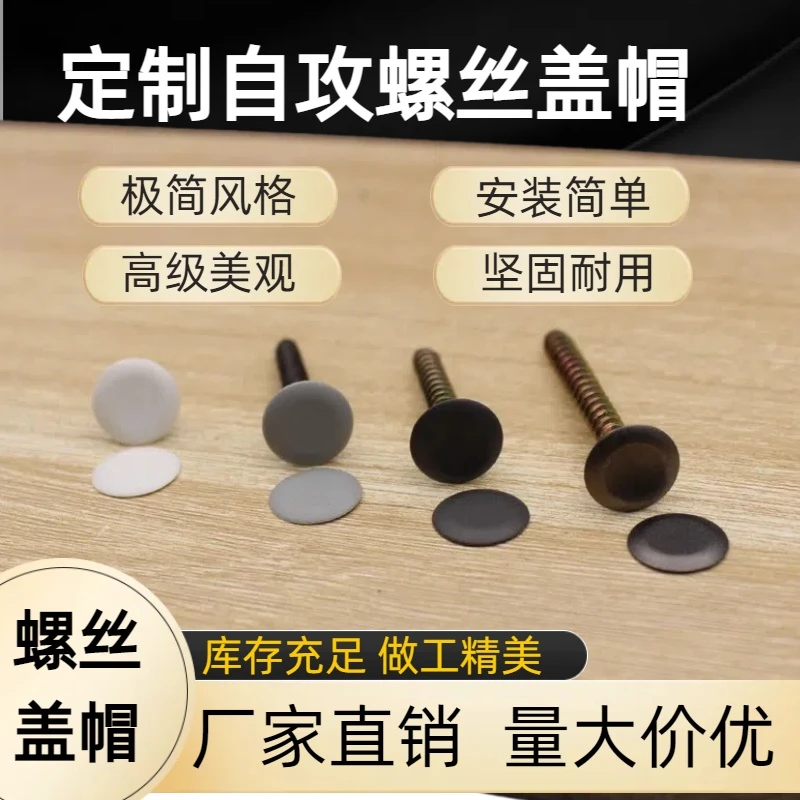 自攻钉盖帽自攻盖工具防尘盖可匹配大部分螺丝钉自攻螺丝盖帽