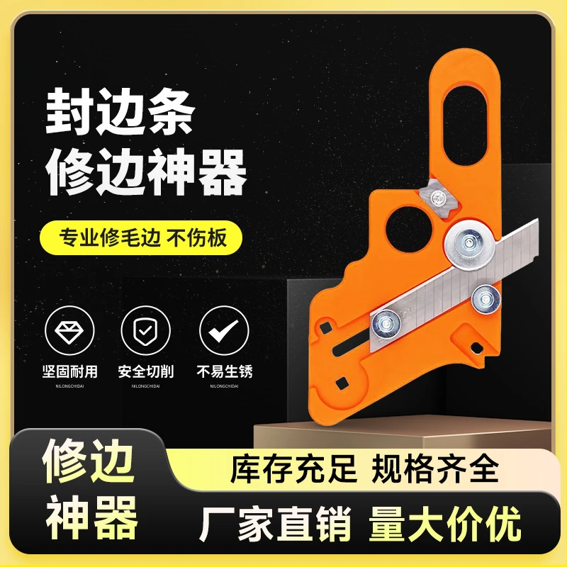 封边皮轻松修边器带倒角木工刀免漆板塑料毛刺神器PVC石膏板手动