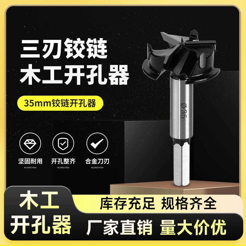 三刃木工开孔器35mm合金钻头木板打孔合页铰链开孔器限位开孔器