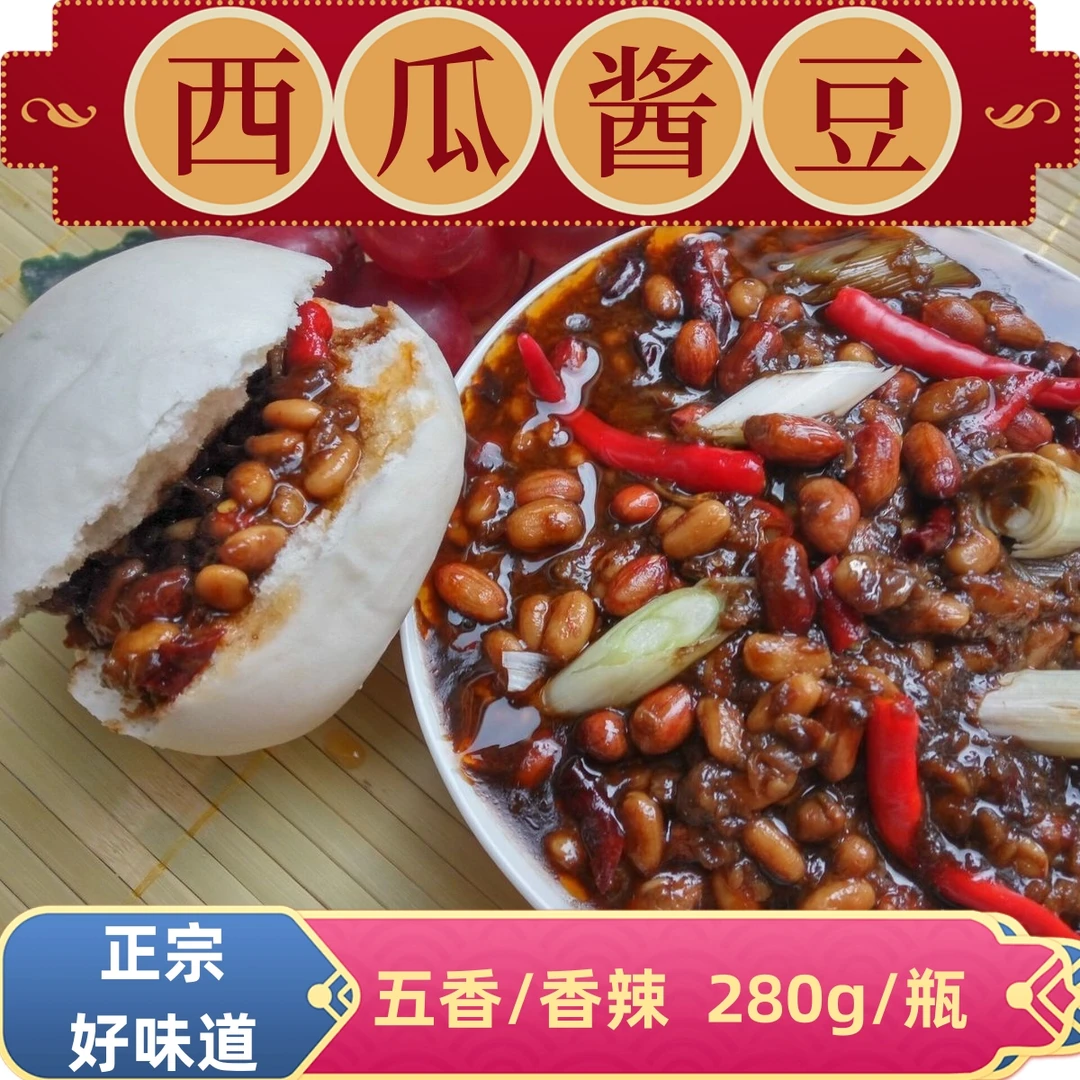 河南特产西瓜酱豆子五香香辣传统工艺正宗好味道拌饭拌面夹馍280g