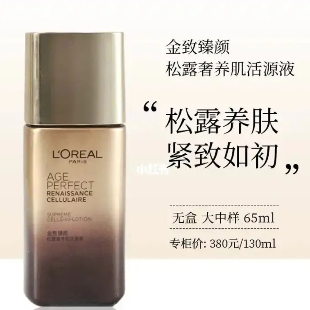 L'ORÉAL/欧莱雅松露水65ml金致臻颜松露奢养原液滋养修