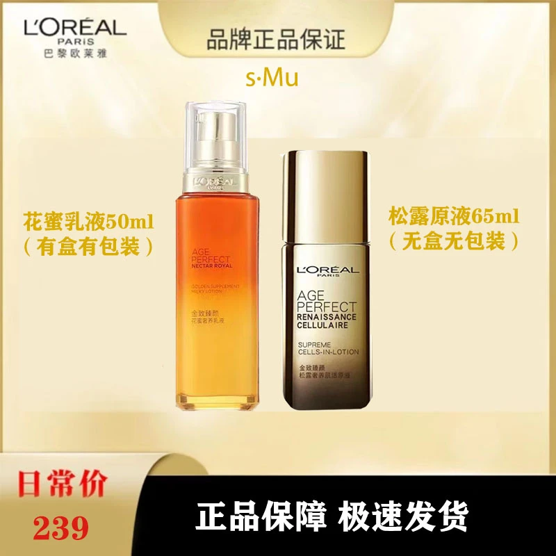 L'ORÉAL/欧莱雅松露活性原液65ml花蜜奢养乳液50ml组合套护肤滋润