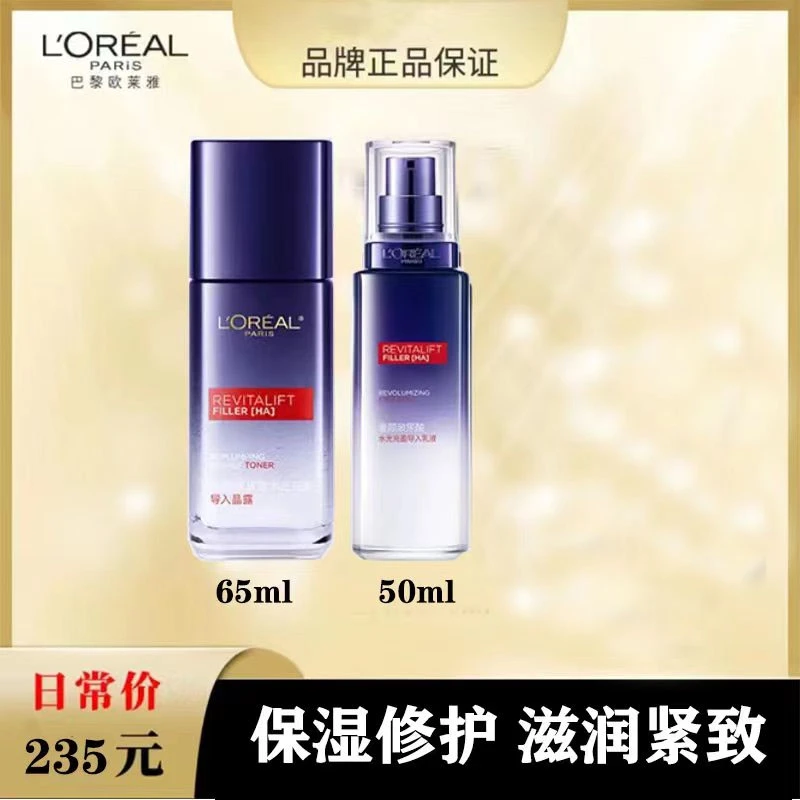 L'ORÉAL/欧莱雅玻色因晶露水65ml+乳液50ml滋养复颜保湿水全脸
