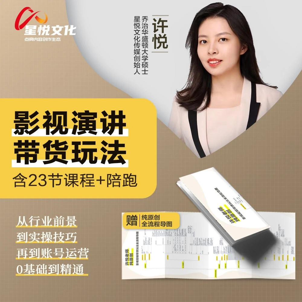 【许悦老师】影视剪辑带货实操训练营
