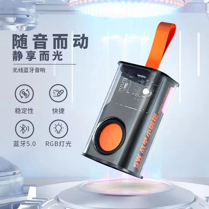 透明机甲潮流无线蓝牙音箱炫彩灯光TWS高颜值音响低音炮小钢炮tf