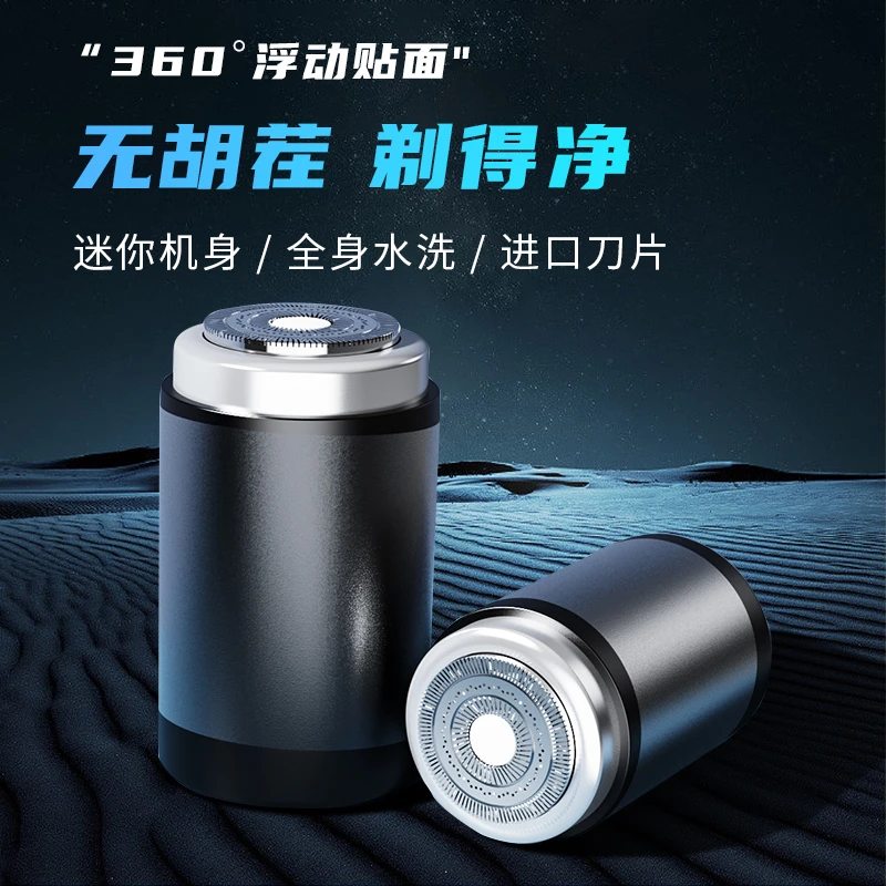 合金德国小钢炮迷你电动剃须刀全水洗便携刮胡刀车载便携高续航T