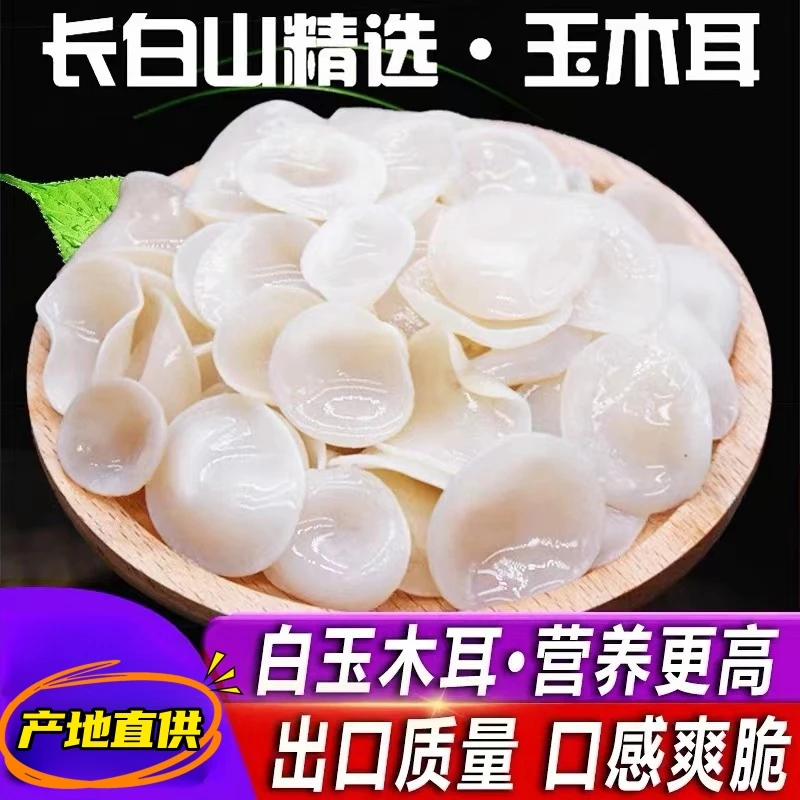 【助农】白玉木耳干货小碗耳兔耳菌白背木耳新货白木耳干净无根肉厚
