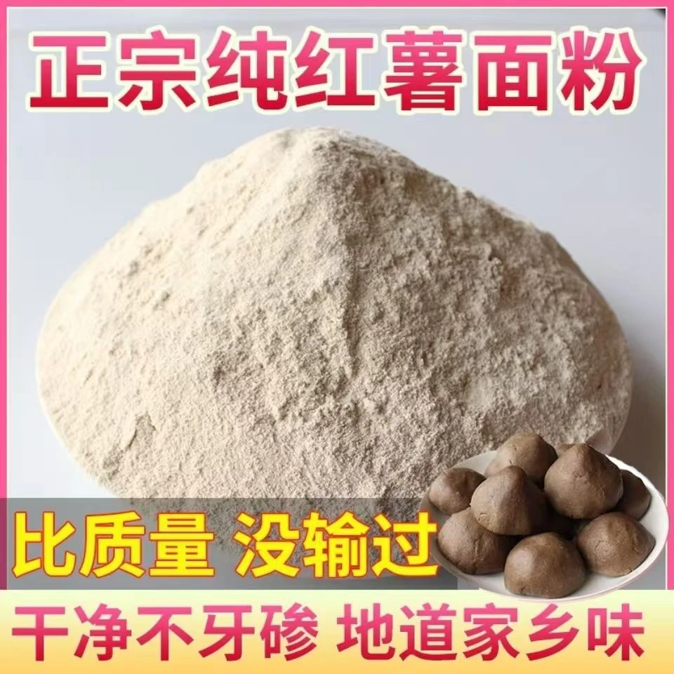 【助农】红薯面粉地瓜面窝窝头面五谷杂粮粗粮干净不牙碜家乡味5斤