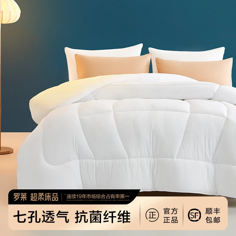 罗莱七孔纤维冬被秋冬被子防寒保暖被芯睡眠好物厚被子学生宿舍