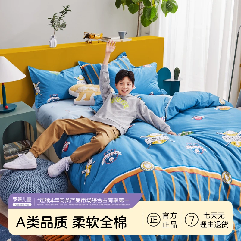 罗莱儿童A类全棉四件套可爱卡通印花套件宝宝幼儿园纯棉三件套