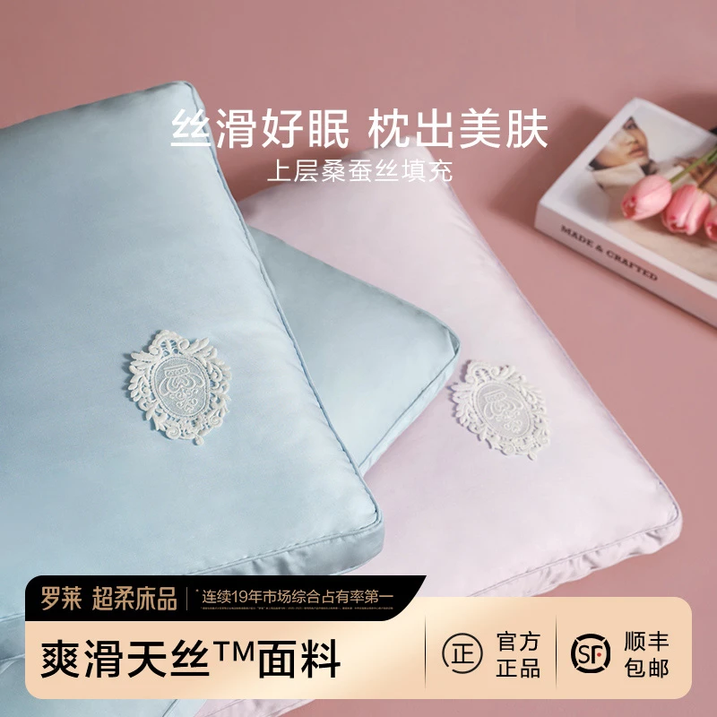 【罗莱·桑蚕丝枕】天丝桑蚕丝大豆柔肤枕凉感家居慢回弹抗菌透气