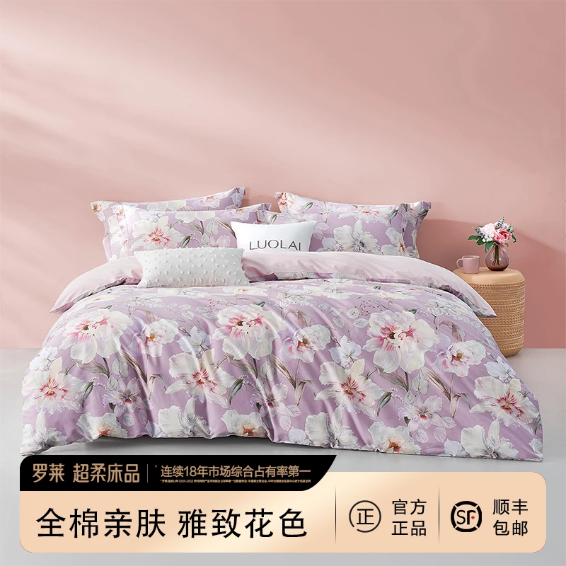 【罗莱全棉套件·静雅柔梦】全棉四季款床品套件睡眠好物简约轻奢