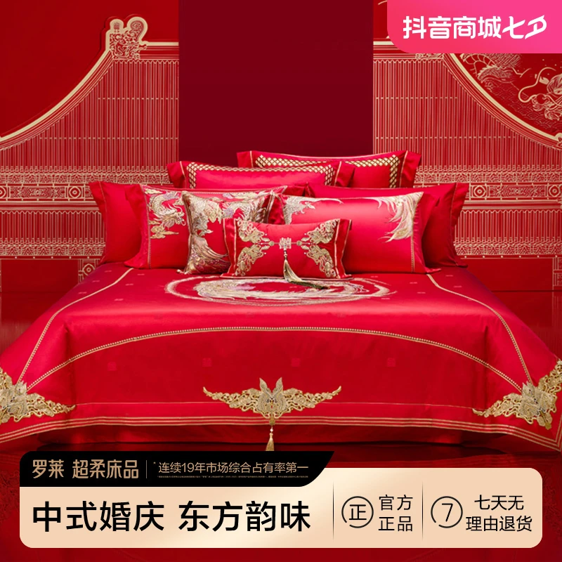 【罗莱故宫联名款·同心永固】中式婚房刺绣提花红色十件套睡眠好物