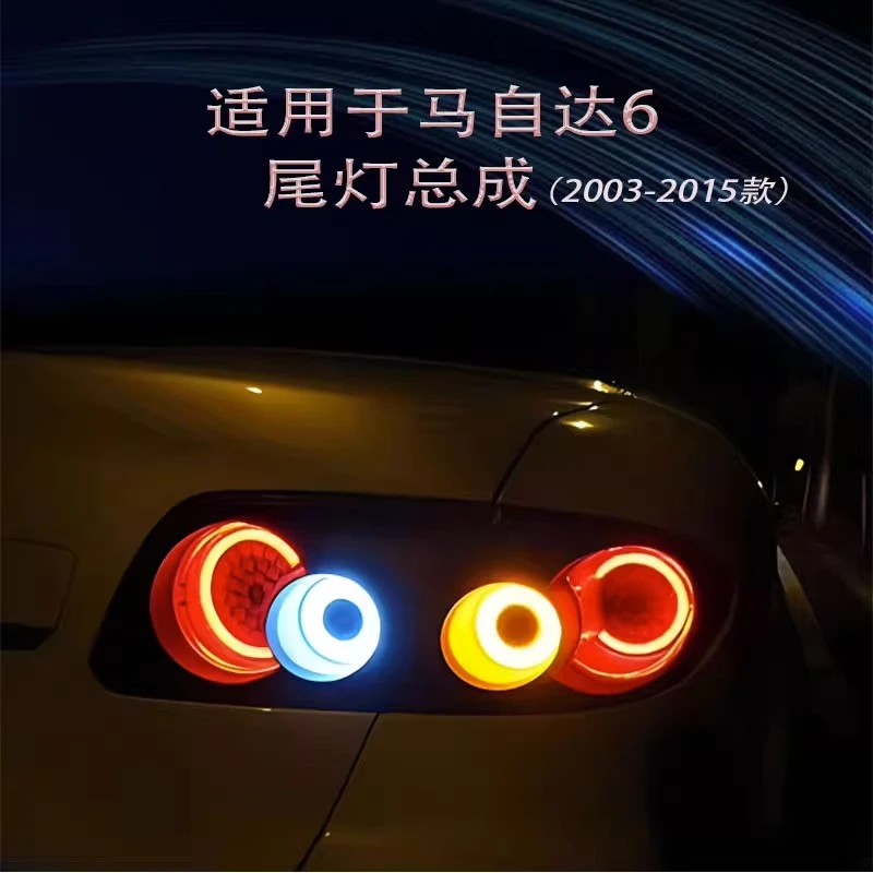 适用安装03-15款马自达6尾灯总成改装多明戈光导LED行车灯后尾灯