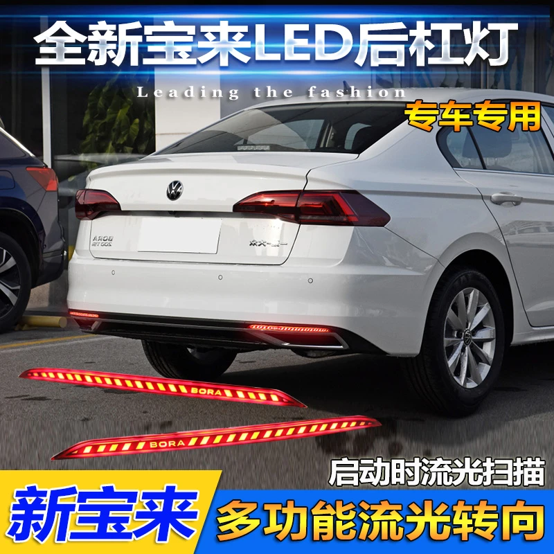 适用于大众新宝来/朗逸plus/迈腾/途岳改装后杠灯迈腾后杠流水灯