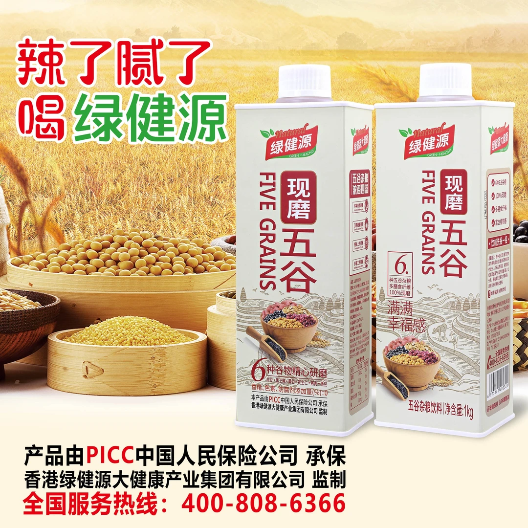 绿健源大健康现磨五谷杂粮饮品宴席瓶装佳饮香甜美味1kg*2瓶饮料