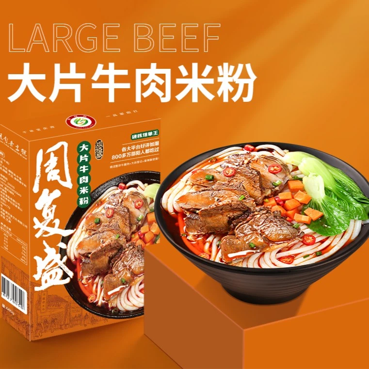 周复盛湖南邵阳米粉煮食速食粗粉方便粉面食品660g/盒