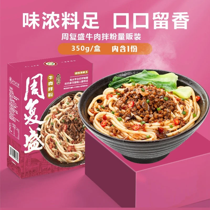 马栏山1号粉店粉丝专享拌粉拌面链接（单盒尝鲜版）