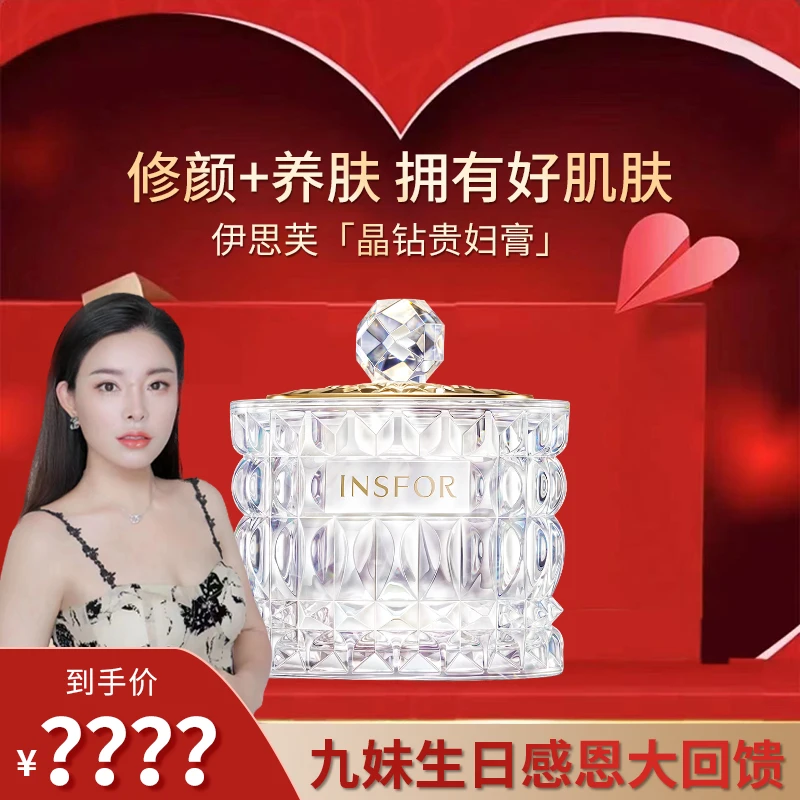 【九妹专属】伊思芙晶钻美肌贵妇膏虫草养肤7代提亮修护养颜