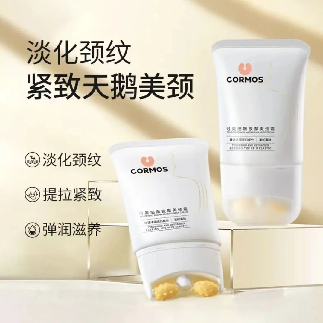 【九妹专属】可美细嫩按摩美颈霜120g 0502