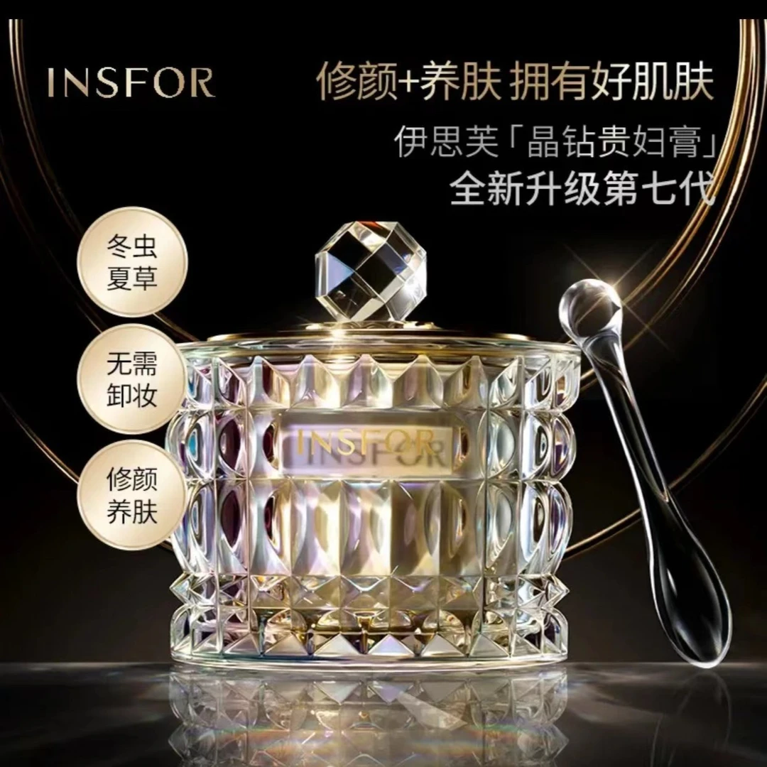 【香香专属】INSFOR 晶钻美肌贵妇膏虫草养肤7代提亮修护养颜