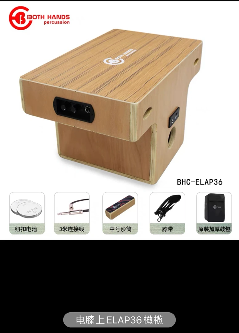 BH 膝上T型电箱鼓