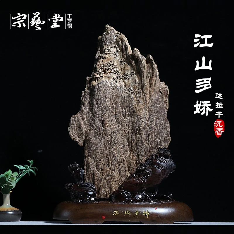 【江山多娇】达拉干沉香精品木雕480g 精雕细琢寓意美好送礼摆设
