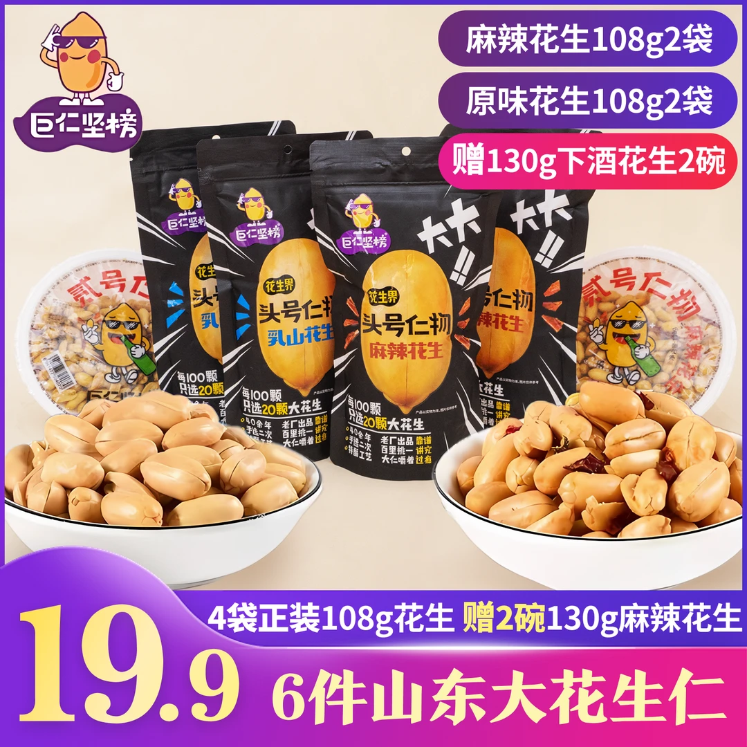 巨仁坚榜乳山麻辣花生山东大花生休闲零食坚果下酒菜花生