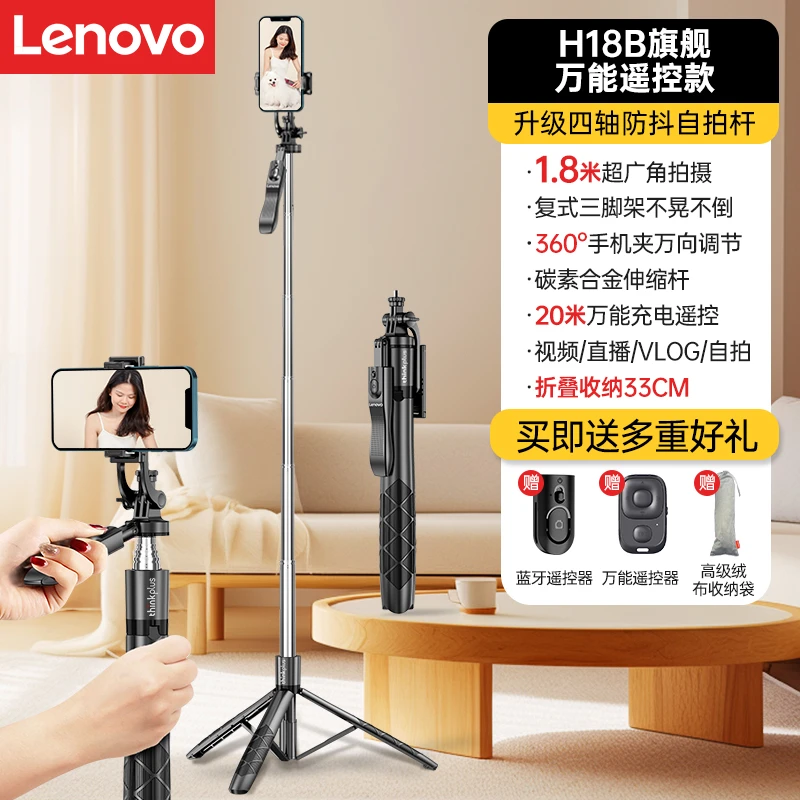 联想ThinkPlus多功能手持自拍杆拍照神器蓝牙通用一体式自拍支架