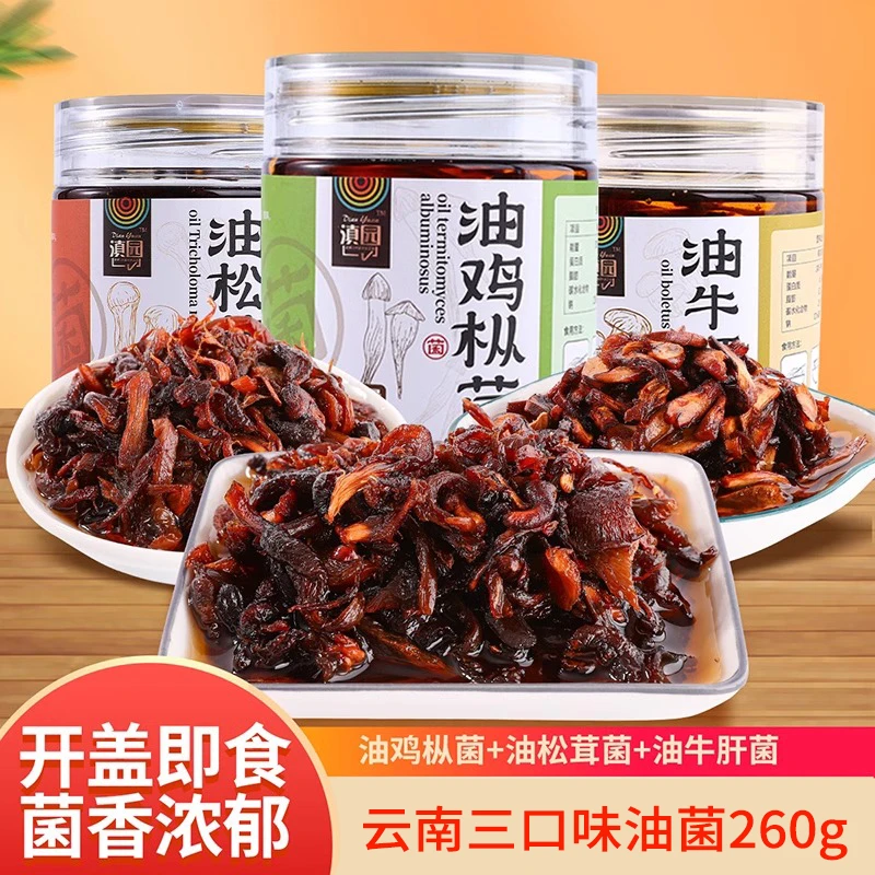 滇园云南三口味油菌鸡枞/松茸/牛肝菌260g起特产拌饭拌面菌香即食