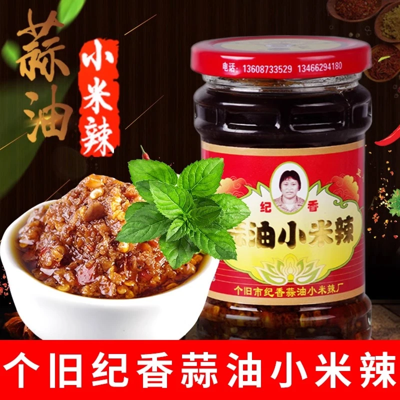云南蒜油小米辣220g/瓶起云南个旧特产蒜蓉辣椒酱自制农家剁椒酱